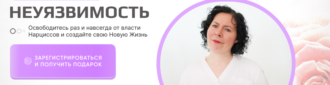 [Надежда Семененко] Неуязвимость. Онлайн участие +_0.png